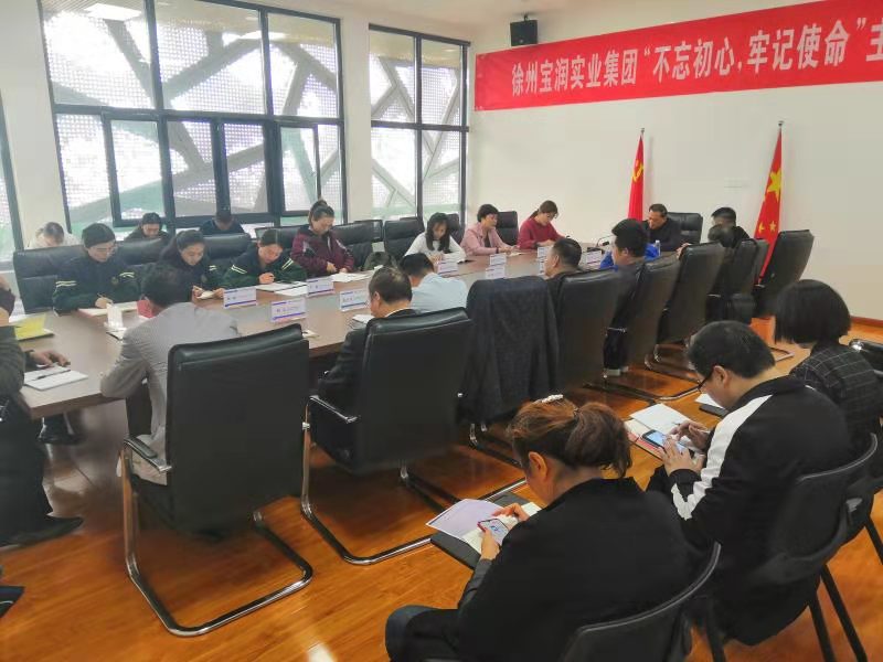 集團黨委開展“不忘初心、牢記使命”集中自學